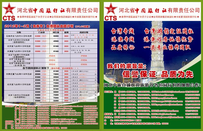 河北省中国旅行社358