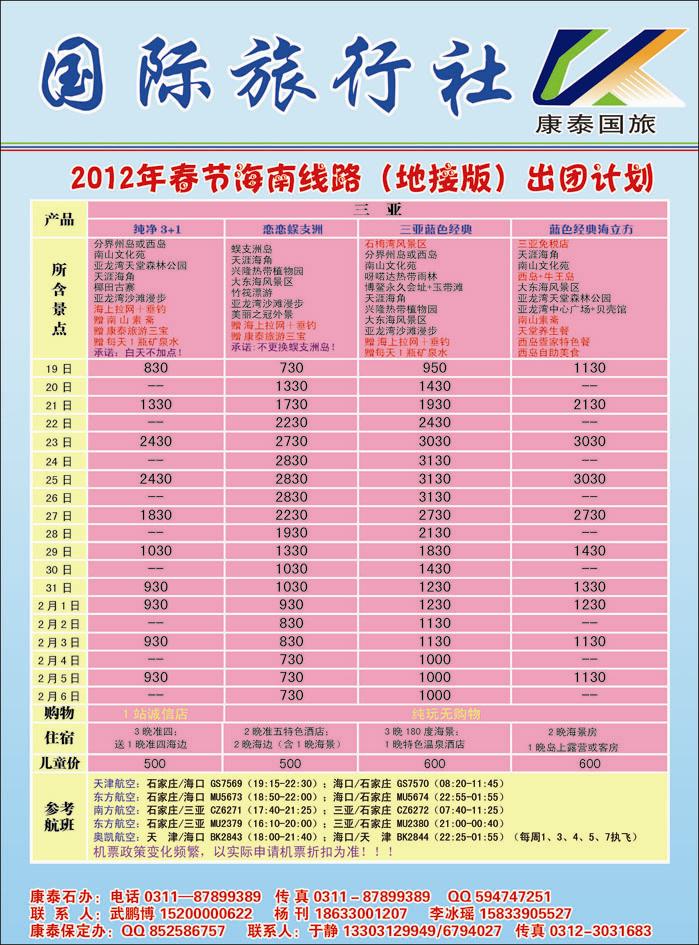 海南康泰358-2