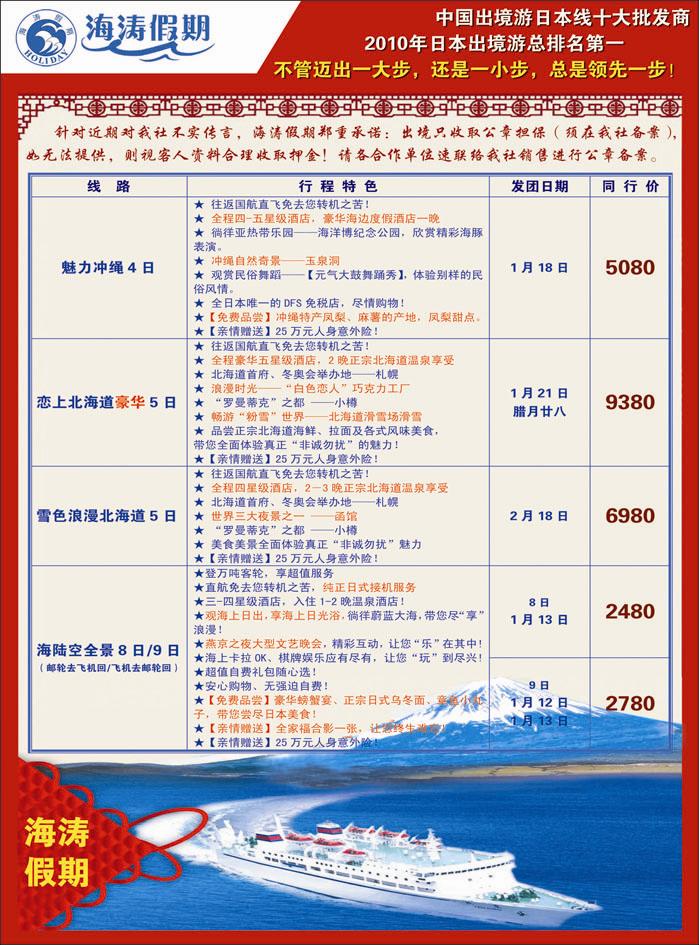 海涛假期彩（河北）1