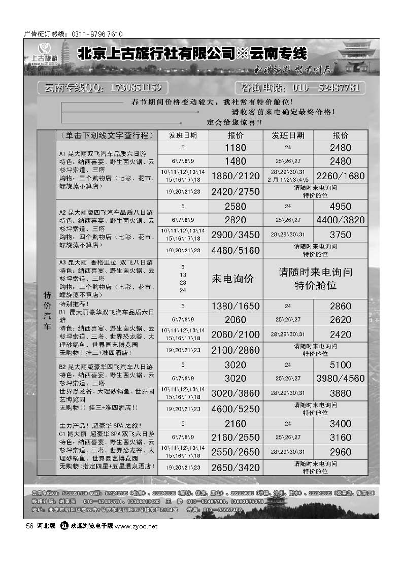 北京上古云南专线  56