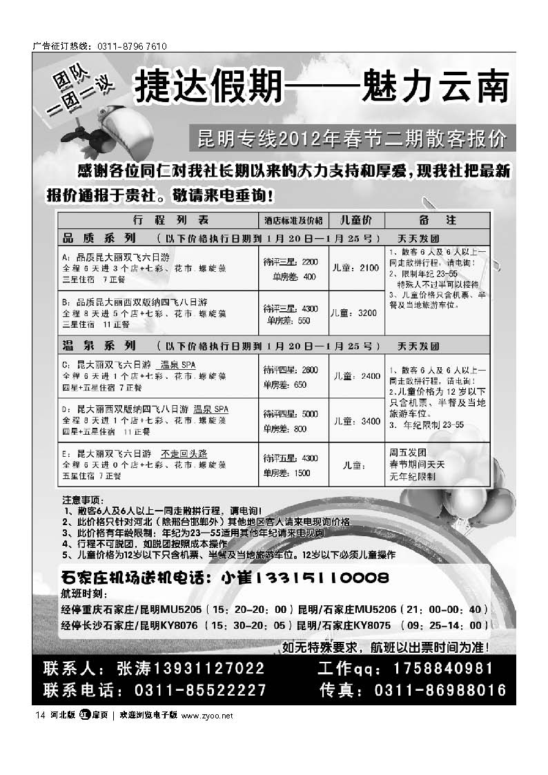 捷达假期 云南专线 扉14
