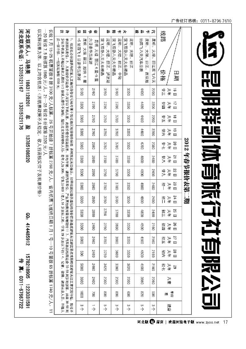 昆明群凯体育旅行社 扉17