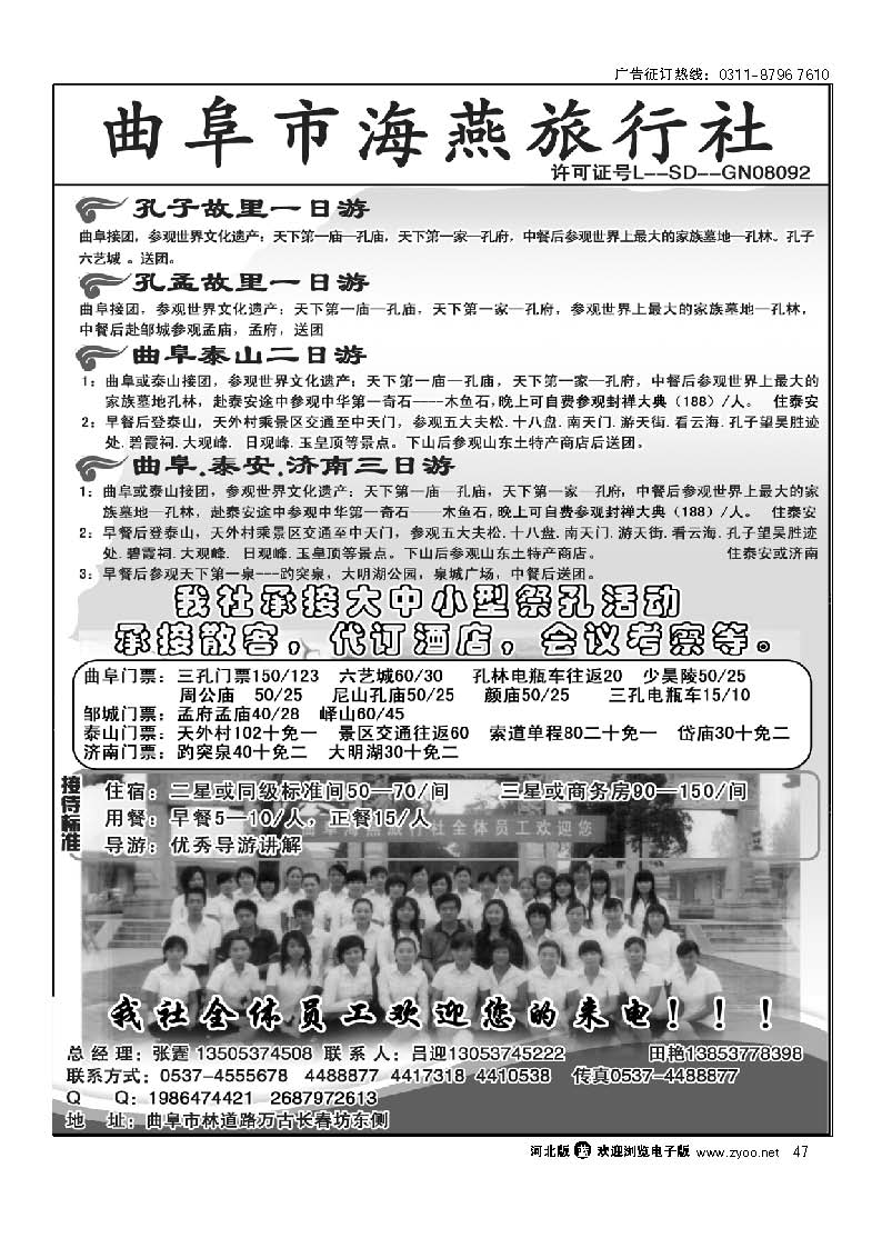 曲阜海燕旅行社 山东专业地接 47
