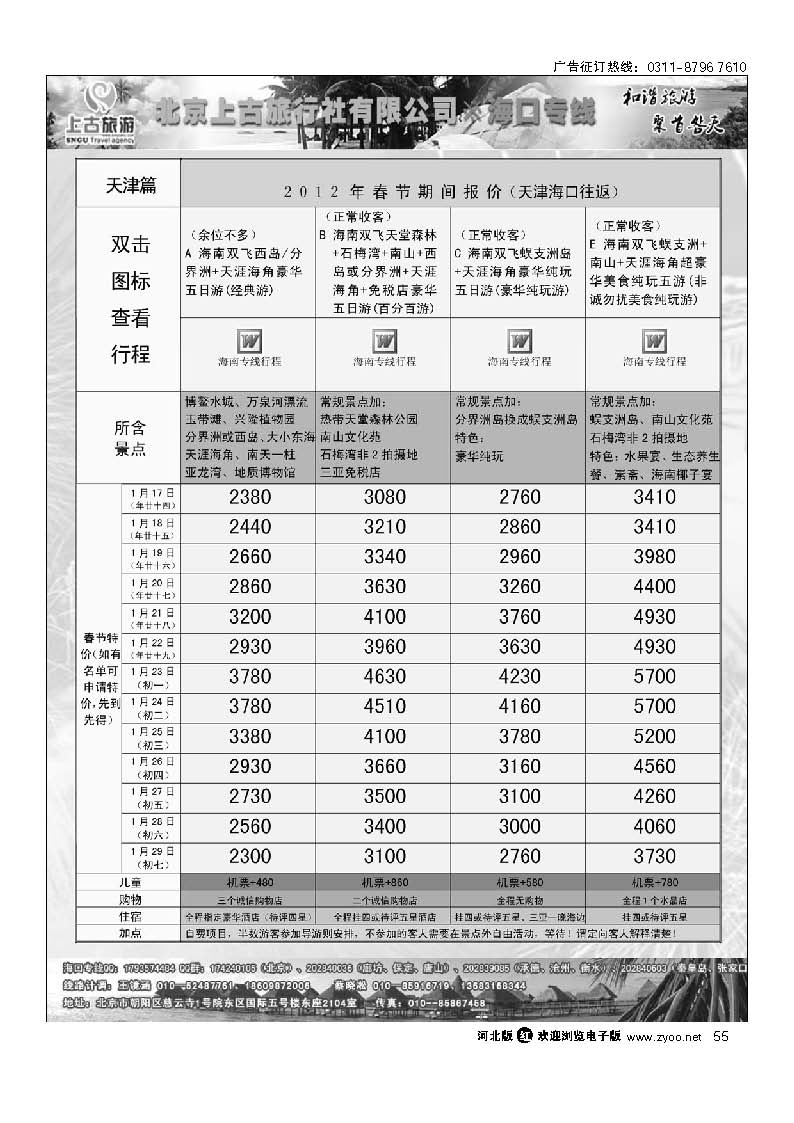 北京上古专线操作中心  55