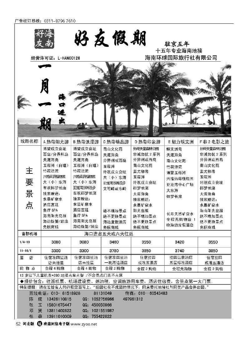 海南好友假期旅行社  52