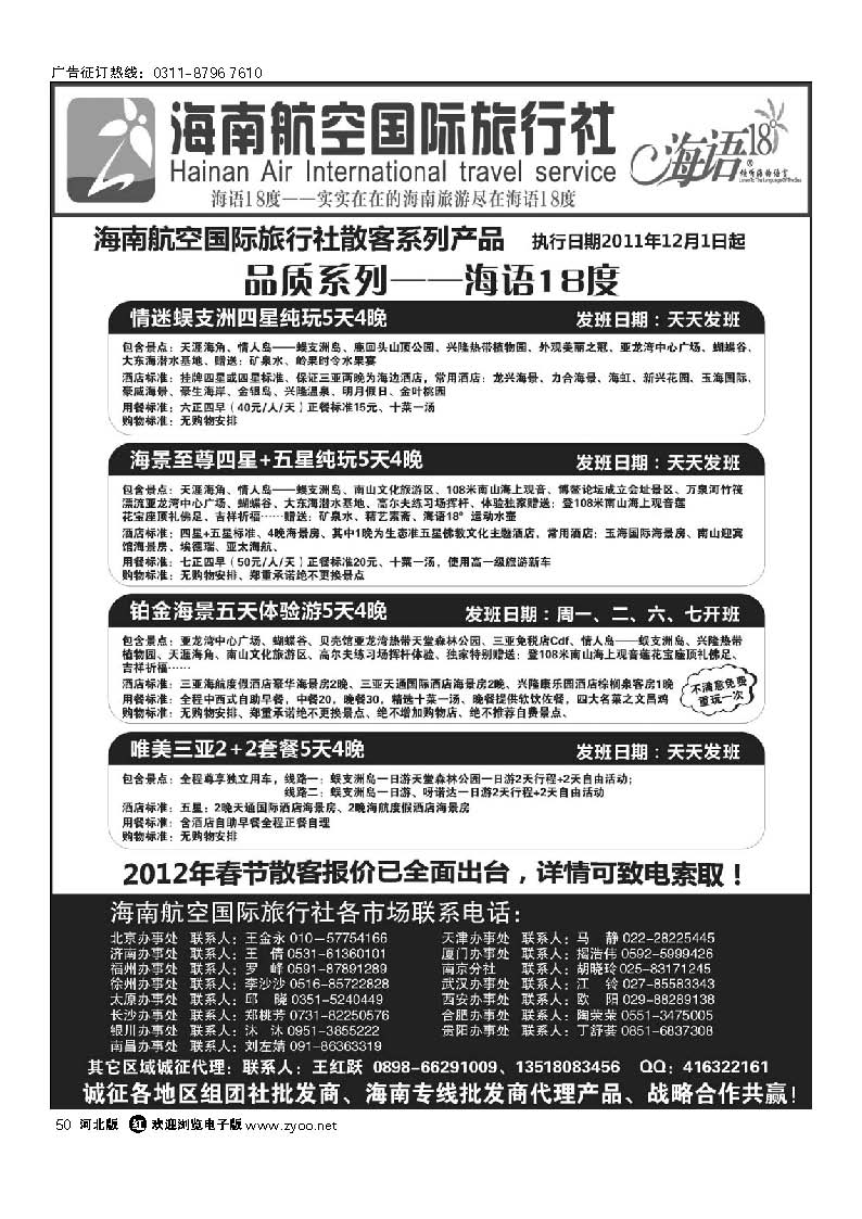 海南航空国旅 专业海南地接供应商 50