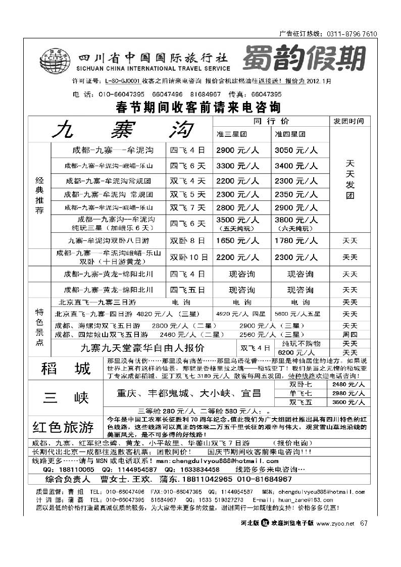 成都中旅 67
