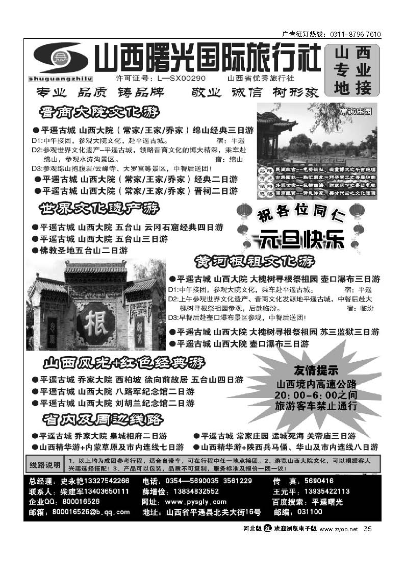 山西曙光国际旅行社有限公司 35