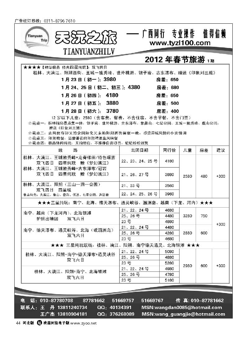 天沅之旅 广西专线 44