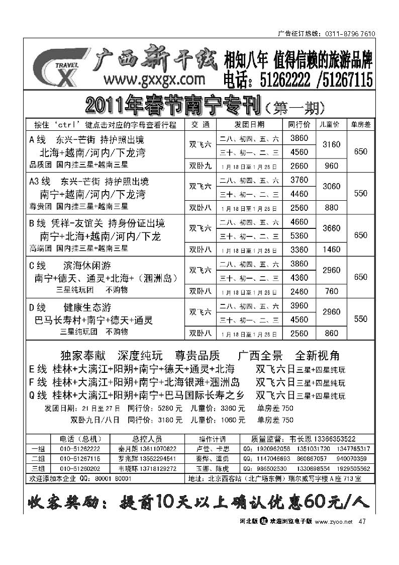 广西新干线 47