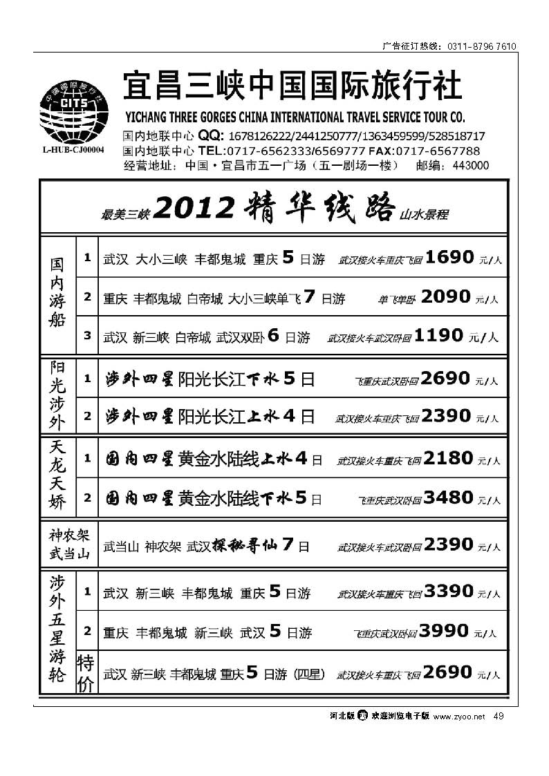 宜昌三峡中国国际旅行社 49