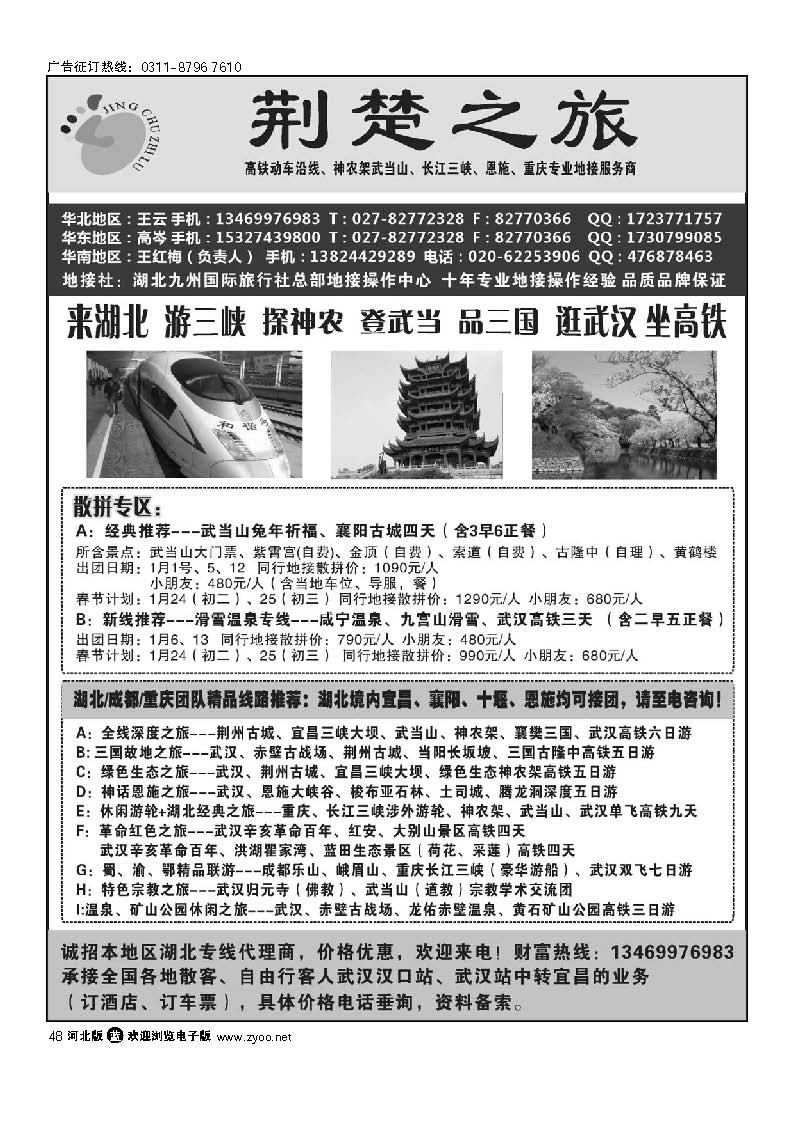 湖北 九州国际旅行社 48