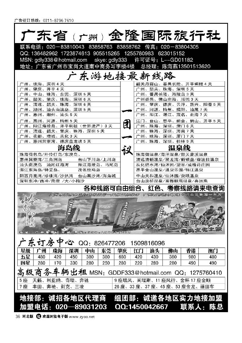 广东金隆国际旅行社 36