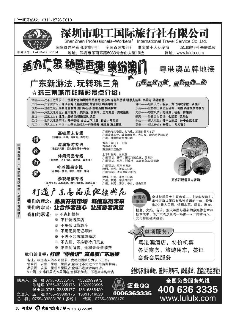 深圳职工国旅 广深珠地接 38
