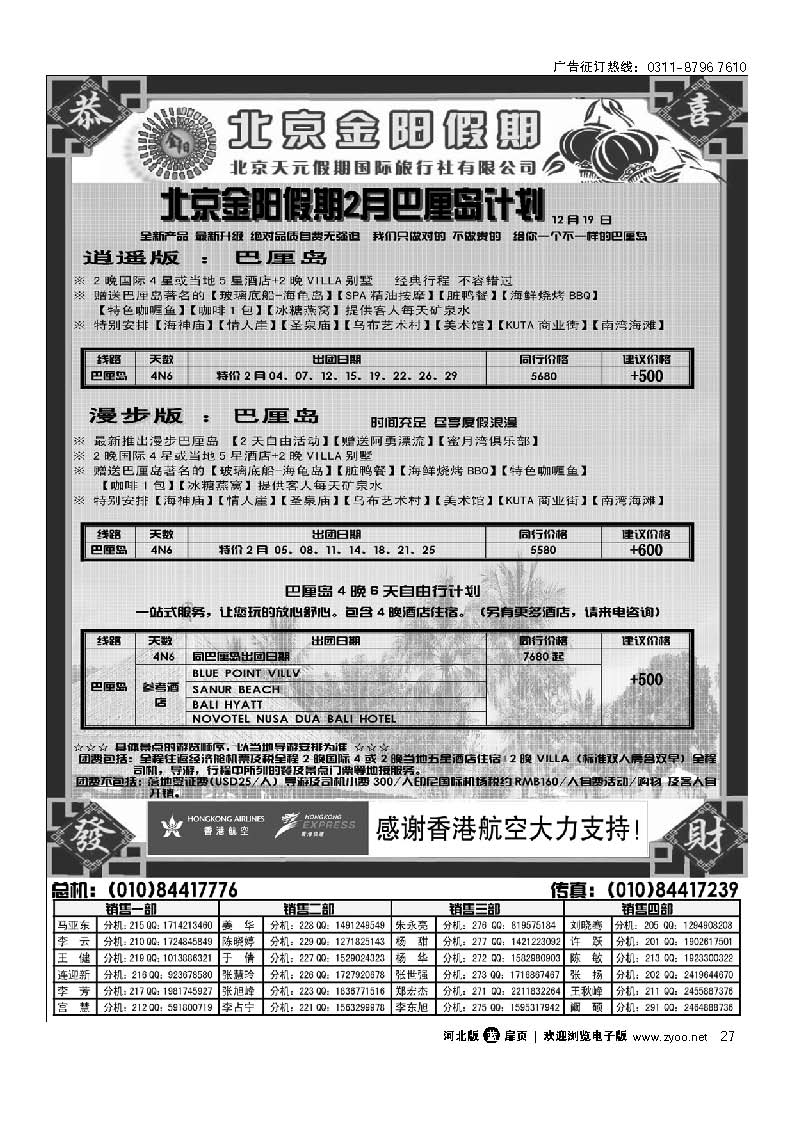 北京天元假期国际旅行社 金阳假期 扉27