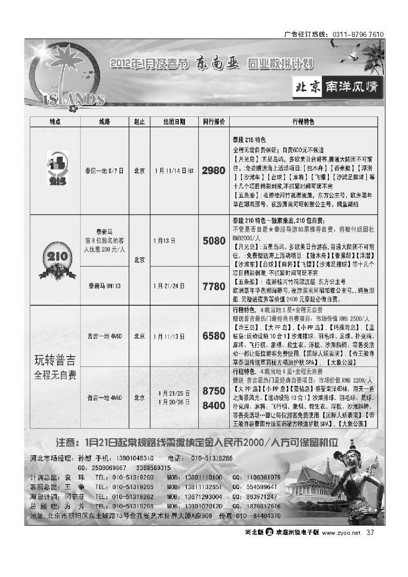 南洋风情 37