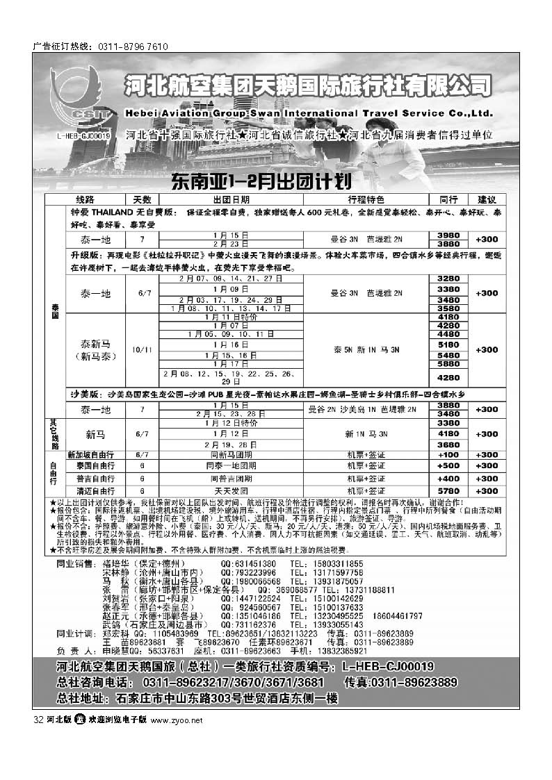 河北省天鹅国际旅行社 32