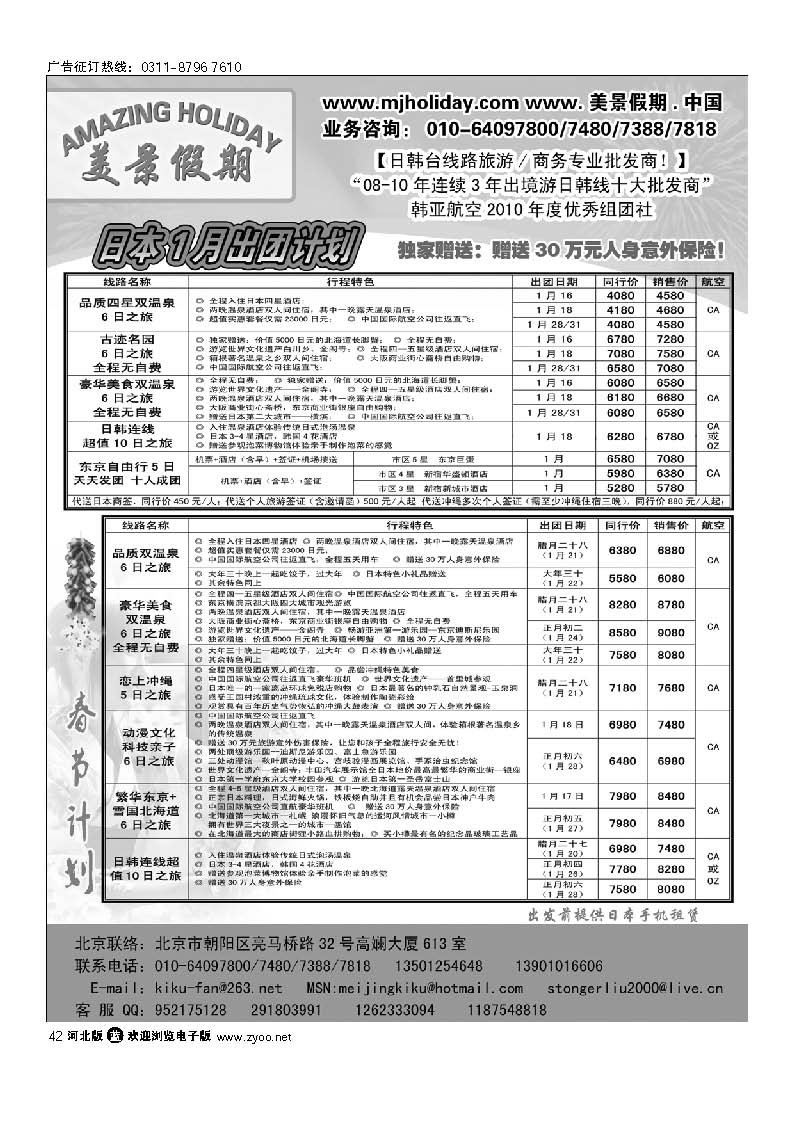 美景假期 42