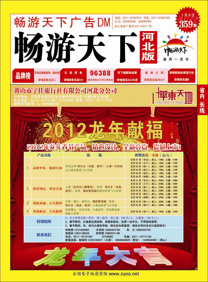 359期畅游天下河北版封面红版