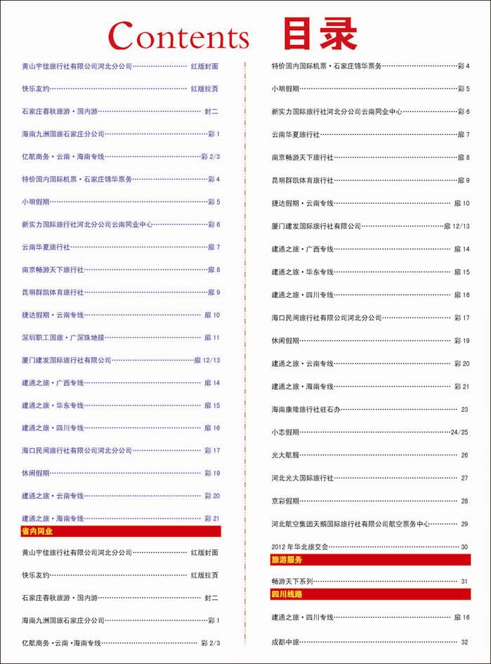 359河北红版目录彩18