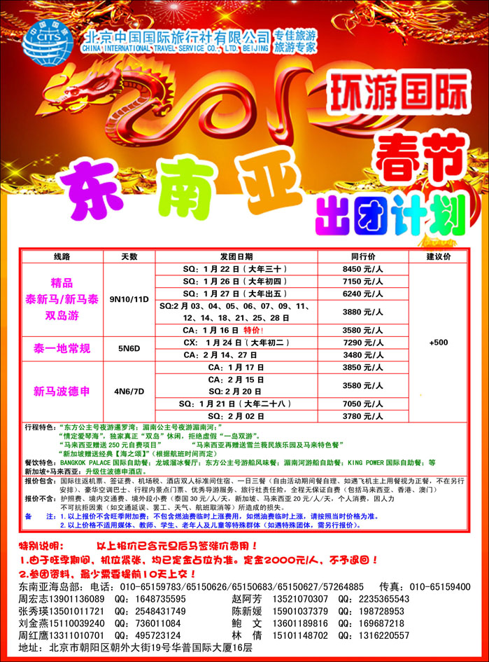 北京中国国际旅行社有限公司·环游国际·东南亚海岛一手批发1