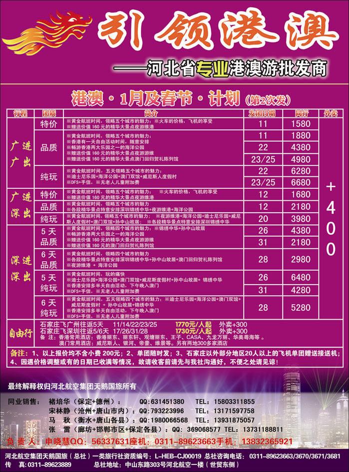 引领港澳359-1