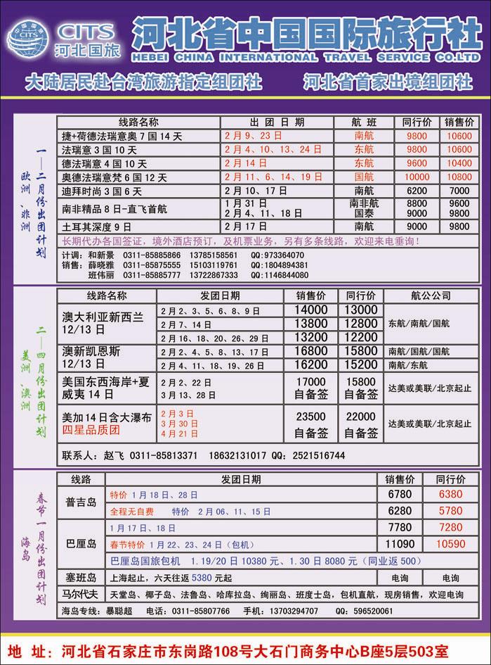 河北国旅359-1