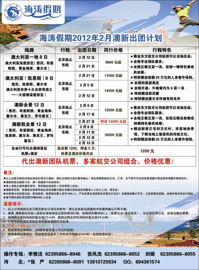 海涛假期彩（河北）4