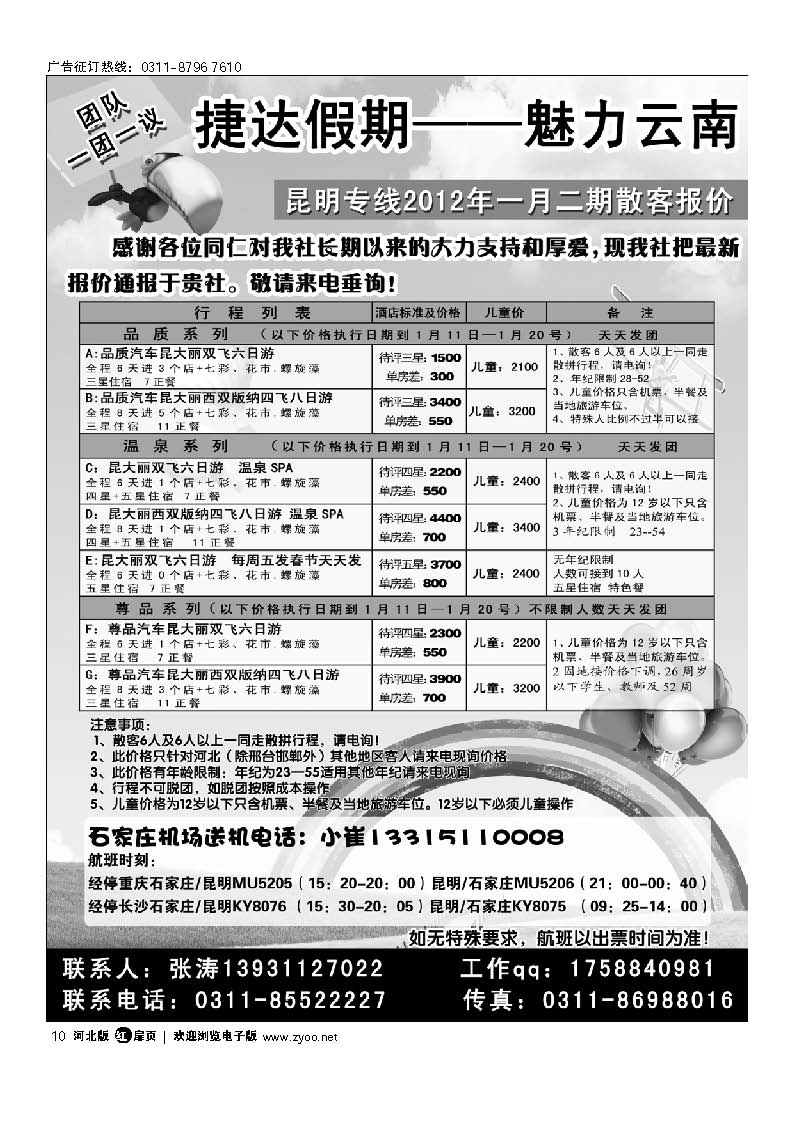 捷达假期 云南专线 扉10