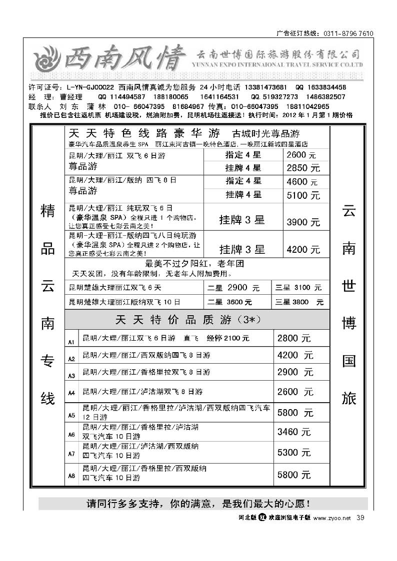 西南风情 39