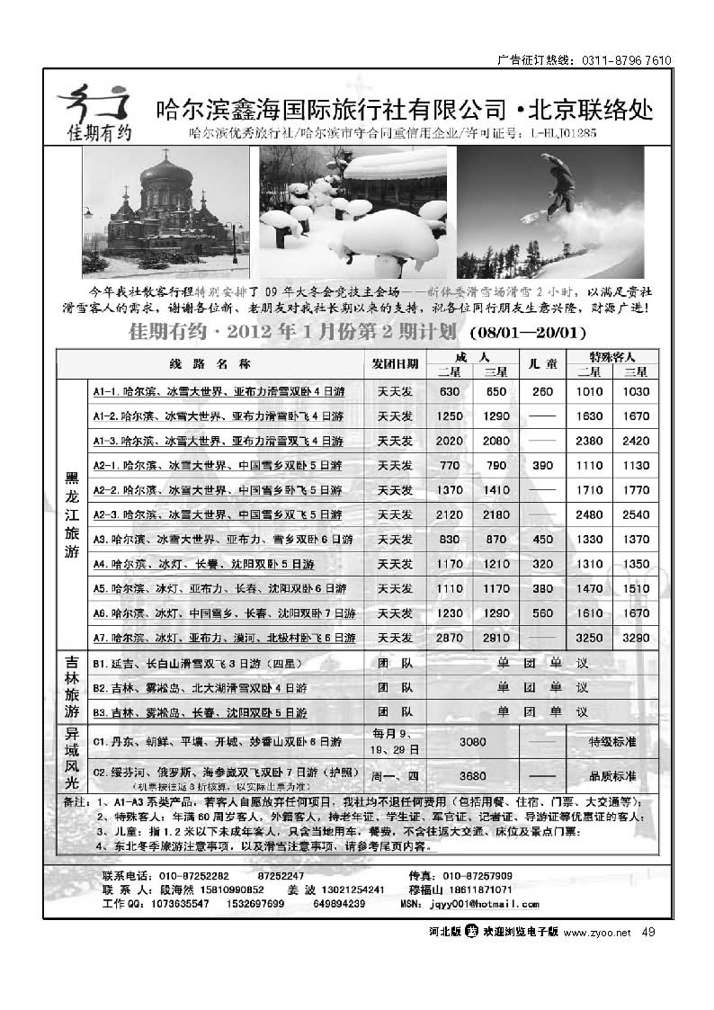 佳期有约 东北专线 49