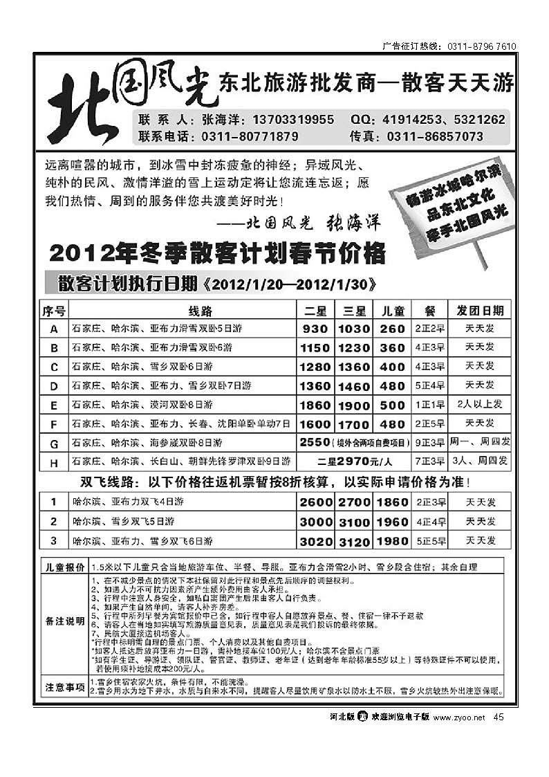 北国风光 45