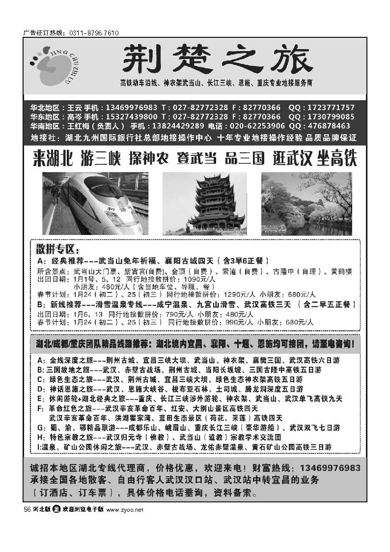 湖北 九州国际旅行社 56