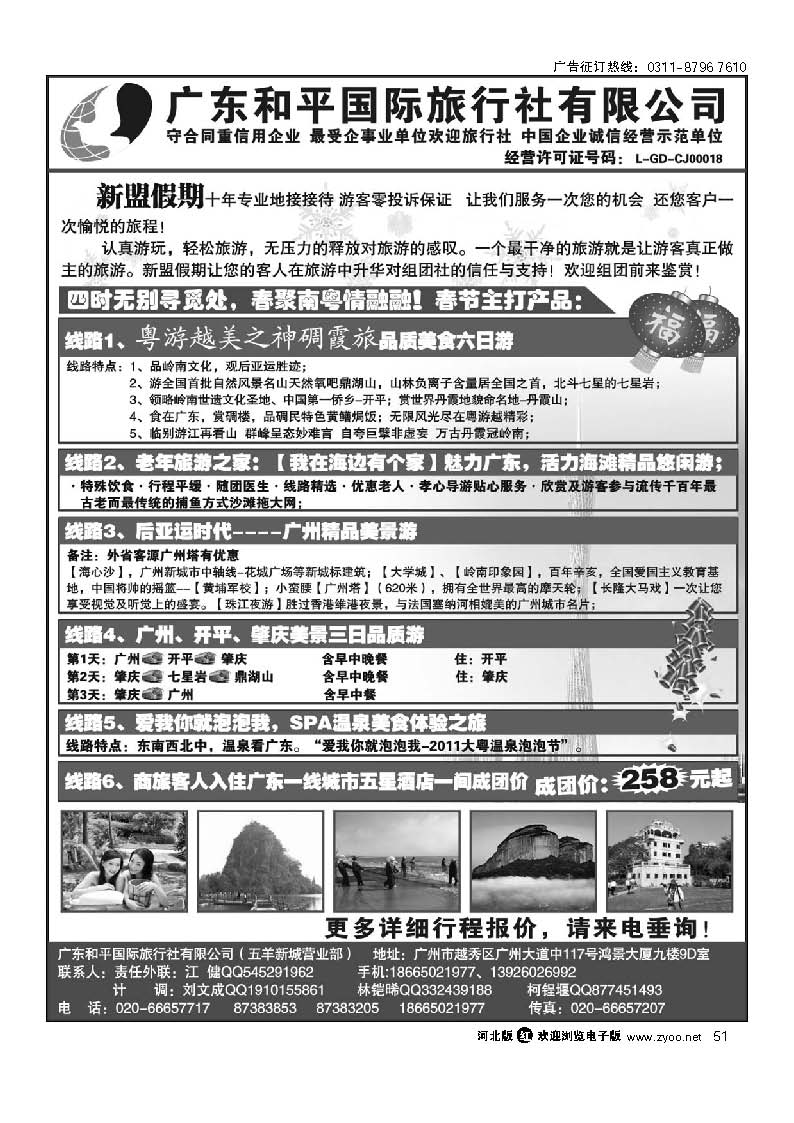 广深珠专线-广东全境地接中心尽在新盟假期 51