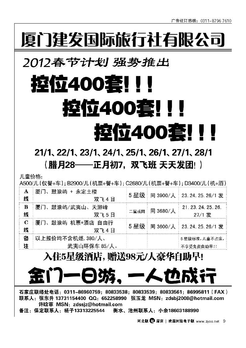 厦门建发国际旅行社有限公司 扉9