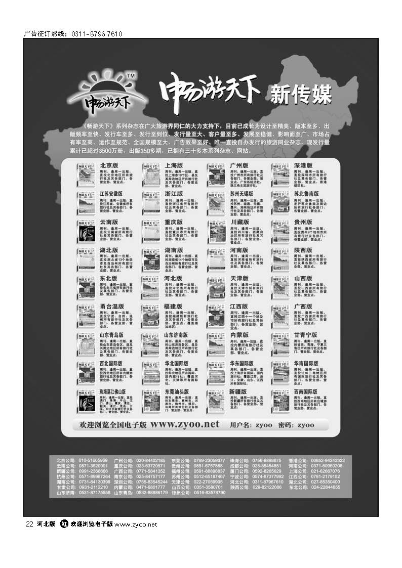 畅游天下系列 22