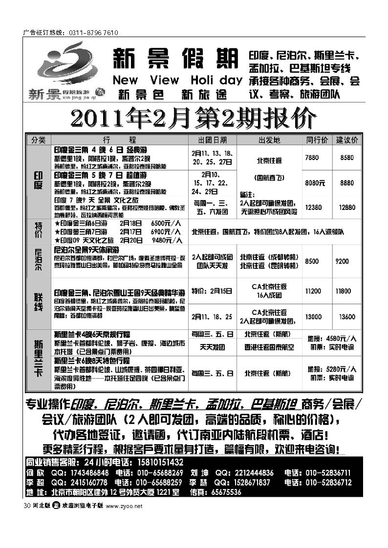 新景假期 印度 尼泊尔 斯里兰卡专线 30