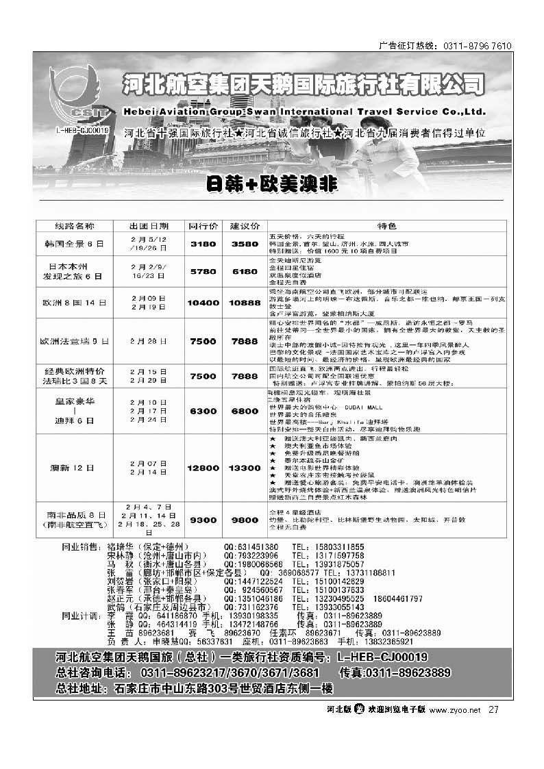 河北省天鹅国际旅行社 27