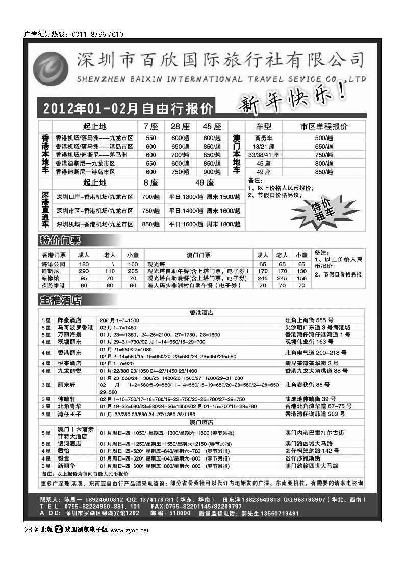 港澳自由行报价-深圳百欣假日  28