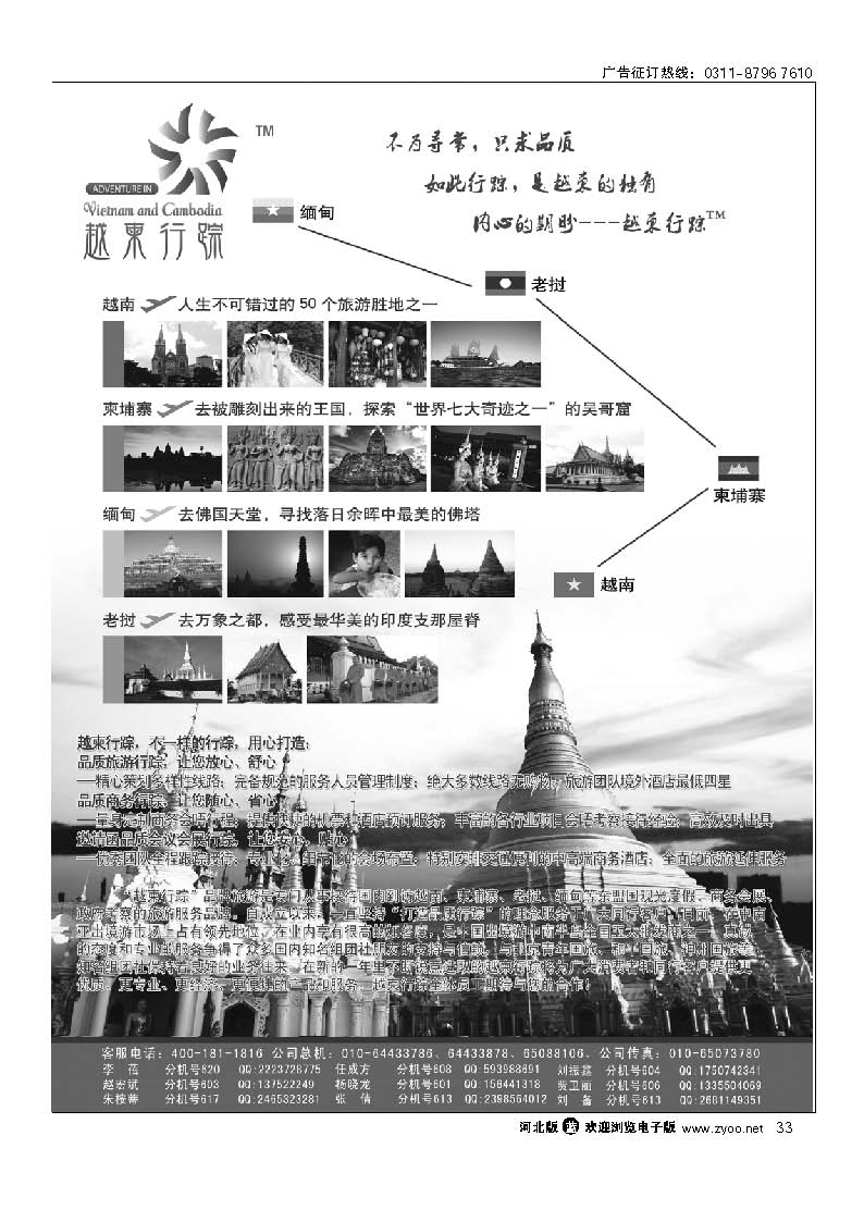 越柬行踪 33