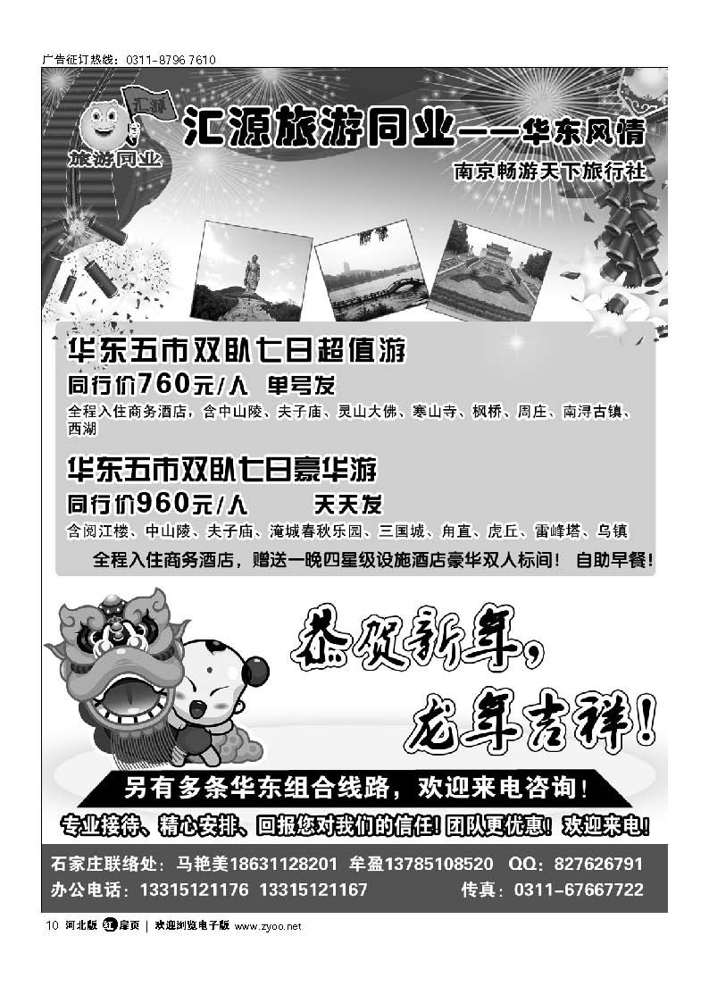 南京畅游天下旅行社  扉10