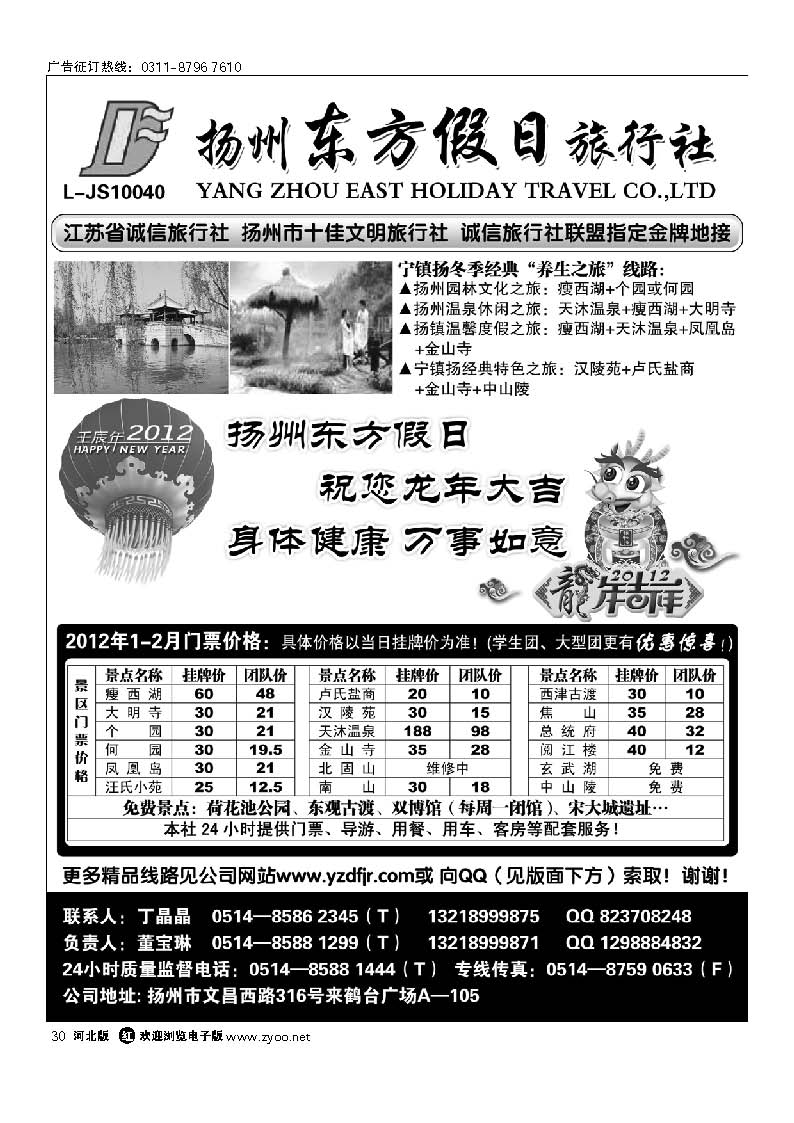 扬州东方假日 30