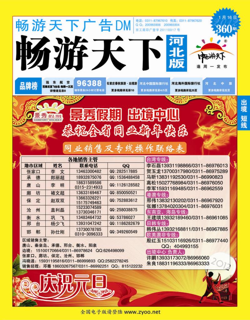 360期畅游天下河北版封面蓝版