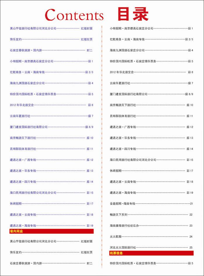360河北红版目录彩16