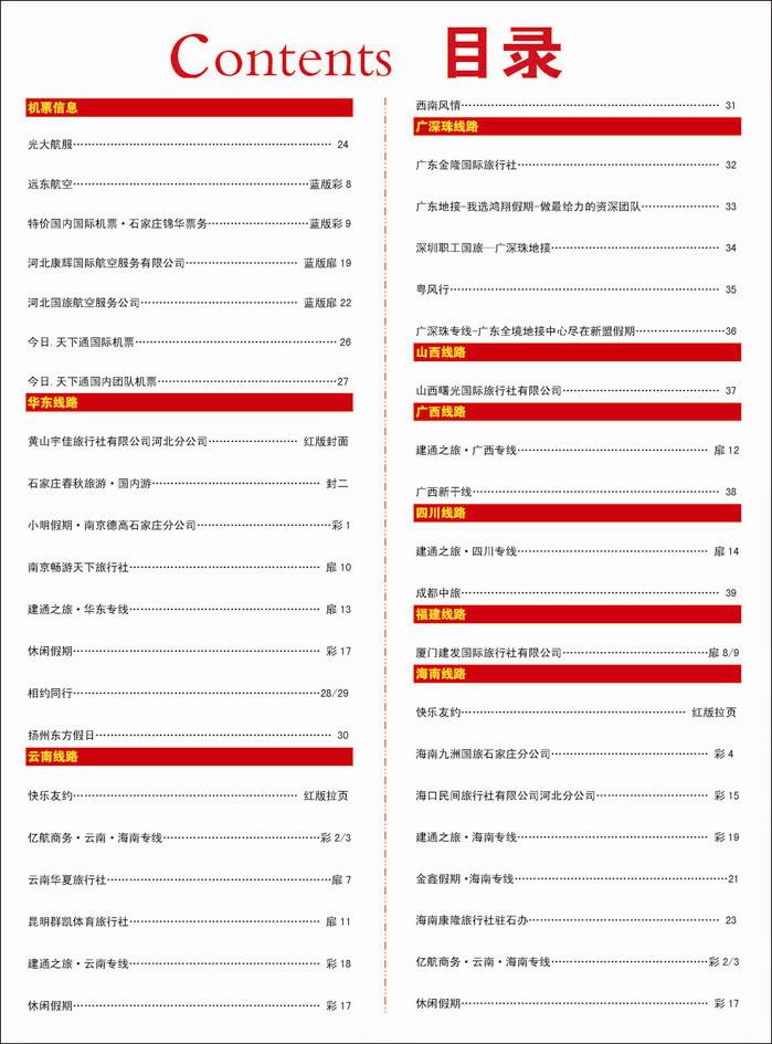 360河北红版目录彩20