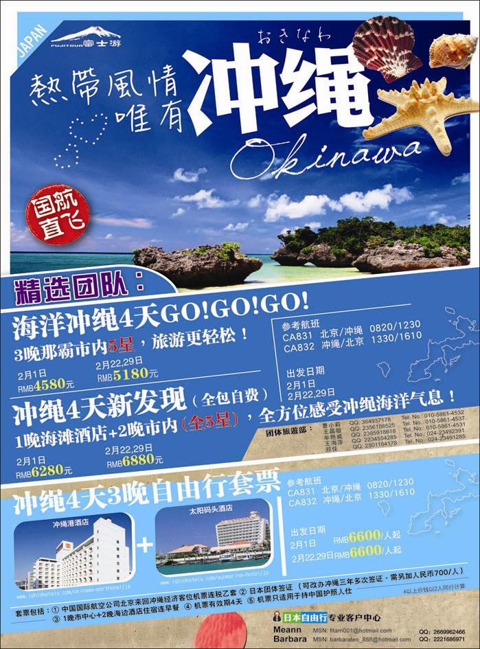 富士游1  彩页
