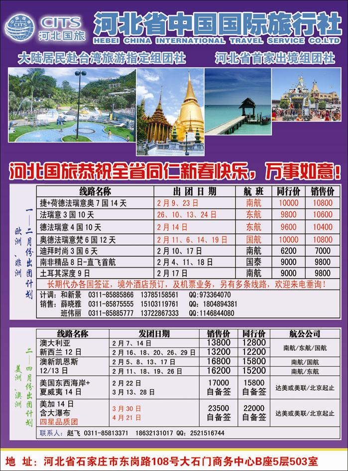 河北国旅360-1