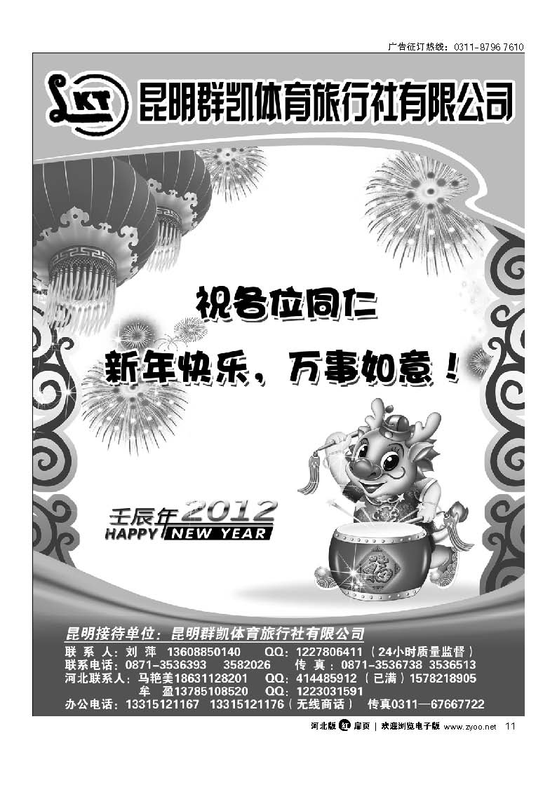 昆明群凯体育旅行社  扉11