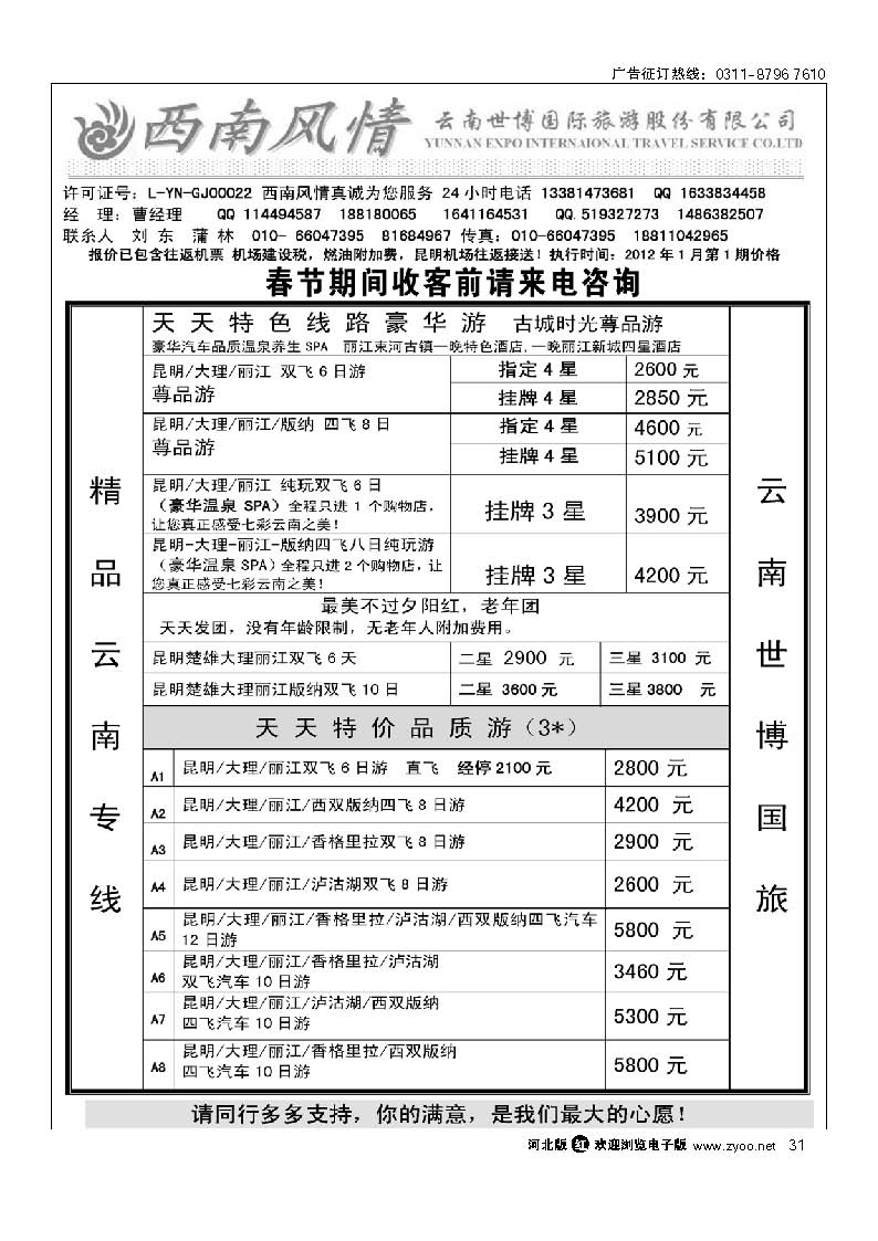 西南风情 31