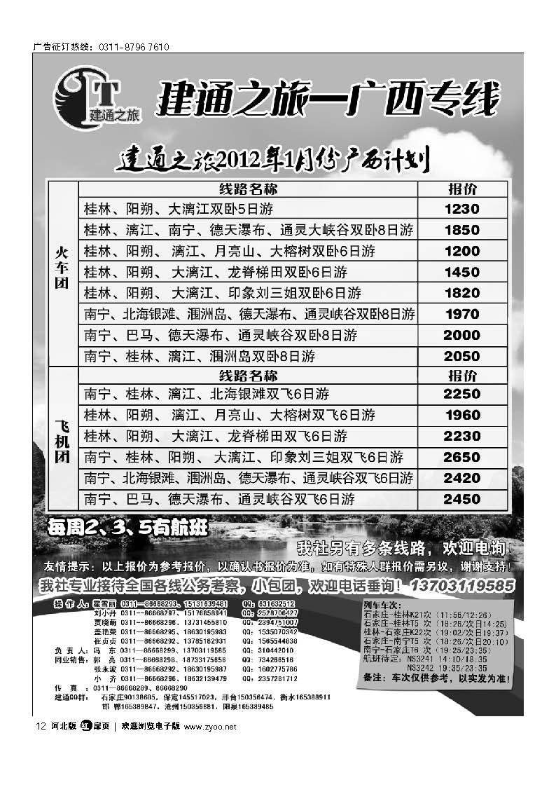 建通之旅 广西专线 扉12